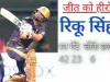 लगातार पांच हार बाद कोलकाता ने राजस्थान रॉयल्स को हराया, कायम रखी उम्मीदें