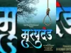 यश कुमार की फिल्म 'मृत्युदंड' की शूटिंग शुरू