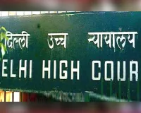दिल्ली हाईकोर्ट के 2 नव नियुक्त न्यायाधीशों ने ली शपथ