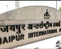 जयपुर एयरपोर्ट पर बड़ा बदलाव: अब केवल 3 दिन ही रहेगा रनवे नोटम