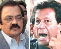 पाकिस्तानी गृह मंत्री ने दी इमरान खान को दी चेतावनी