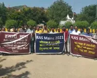 अभ्यर्थियों ने राजस्थान लोक सेवा आयोग के बाहर किया प्रदर्शन