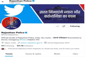ट्विटर पर अपने ही गृह राज्य मंत्री को फॉलो नहीं करती राजस्थान पुलिस