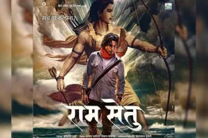 अक्षय कुमार की फिल्म राम सेतु का टीजर रिलीज